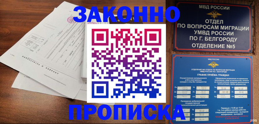 прописка в Алагире