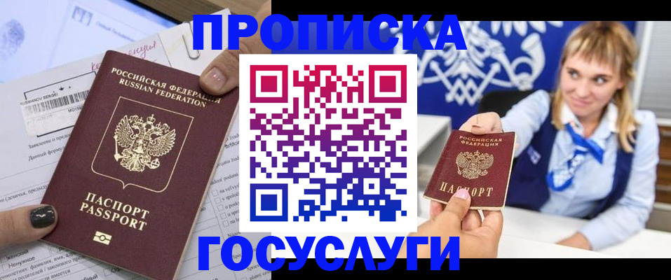прописка ребенка в Алагире
